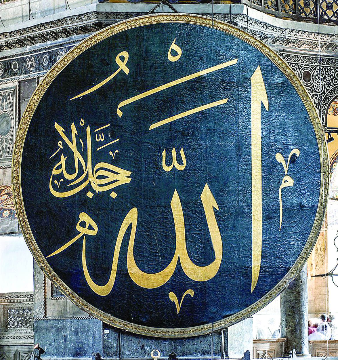 Ayasofya, Allah lafzı